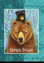 Король Гризлі