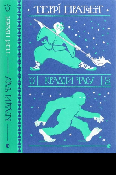 Крадій часу