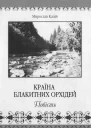Країна блакитних орхідей