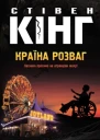 Країна розваг