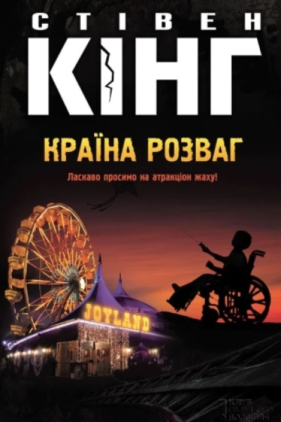 Країна розваг