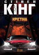 Крістіна