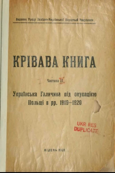 Крівава Книга Ч 2 Матеріяли до польської інвазії оригинал