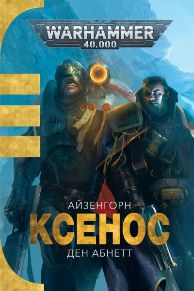 Ксенос