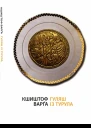 Кшиштоф Варґа Гуляш із турула