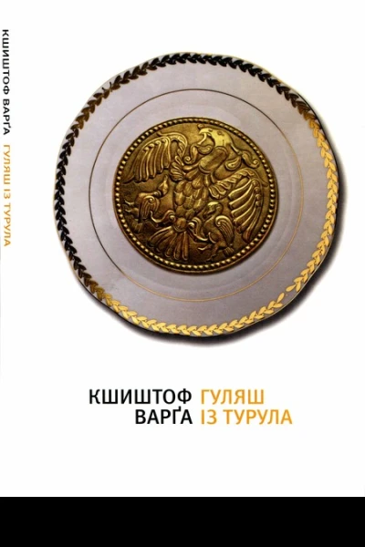 Кшиштоф Варґа Гуляш із турула