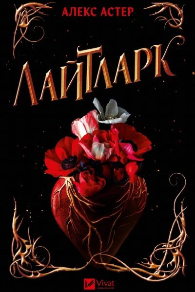 Лайтларк