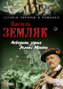Лебедина зграя Зелені Млини
