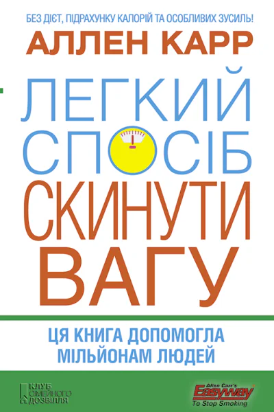 Легкий спосіб скинути вагу