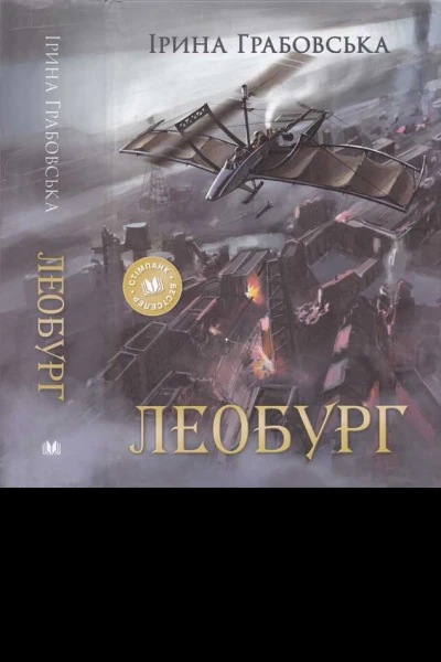 Леобург