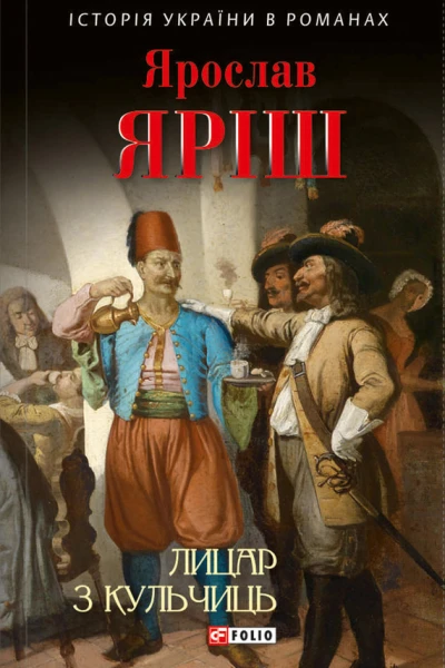 Лицар з Кульчиць