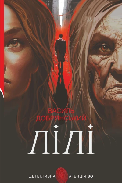 Лілі