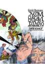 Лісом небом водою Книга 3 Інженер