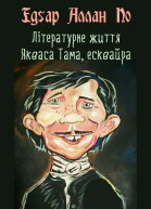 Літературне життя Якваса Тама есквайра колишнього редактора журналу Нісенітниця
