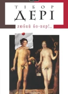 Любий бопер