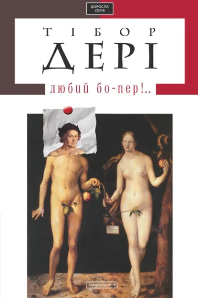 Любий бопер
