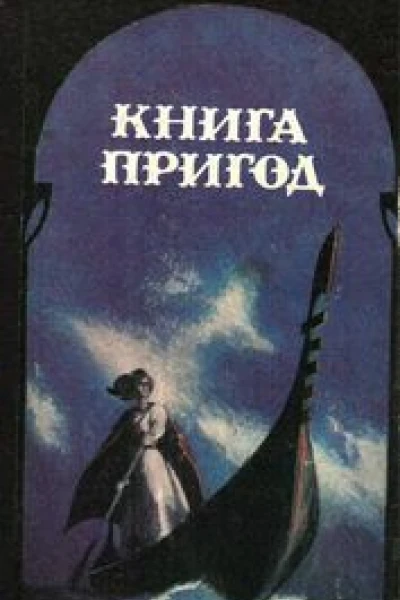 Людина і змія