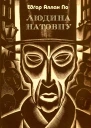 Людина натовпу