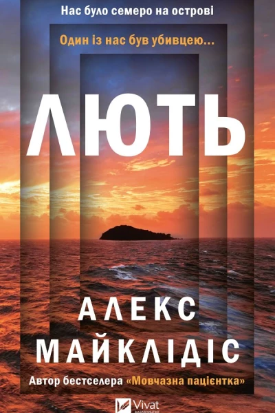 Лють