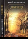 Лютеція