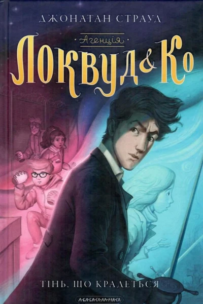 Локвук  Ко Тінь що крадеться