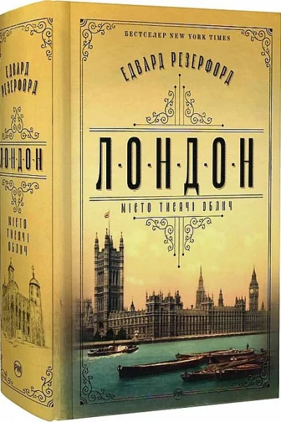 Лондон