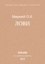 Лови