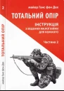 Майор Ганс фон Дах Тотальний опір Частина 2 Інструкція з ведення малої війни для кожного