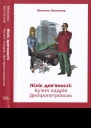 Максим БеспаловЛіхіе девяності Кузня кадрів Дніпропетровськ
