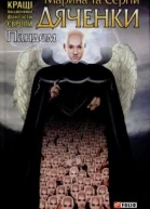 Марина та Сергій Дяченко Пандем
