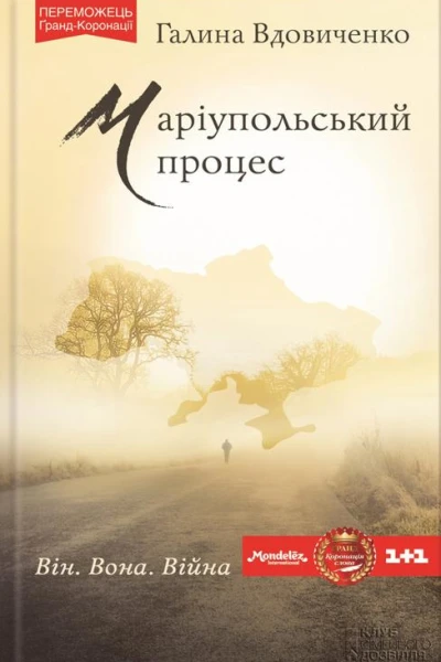 Маріупольський процес