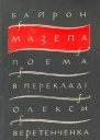 Мазепа