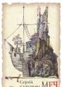 Меч королів