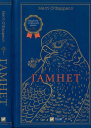 Меґґі ОФаррелл Гамнет