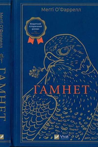 Меґґі ОФаррелл Гамнет