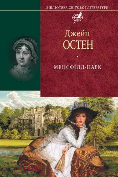 Менсфiлдпарк
