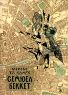 Мерсьє та Камє