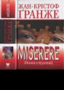 Miserere Псалом пятдесятий