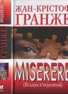 Miserere Псалом пятдесятий