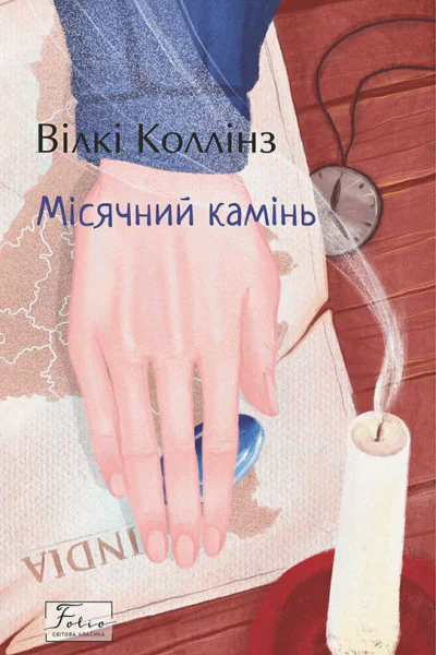 Місячний камінь
