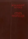 Місто біля моря
