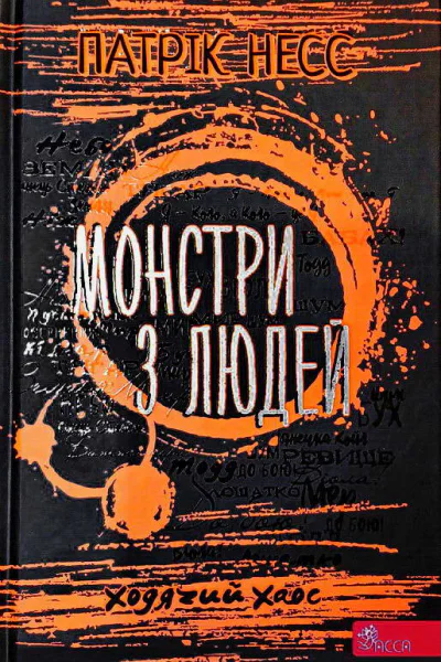 Монстри з людей