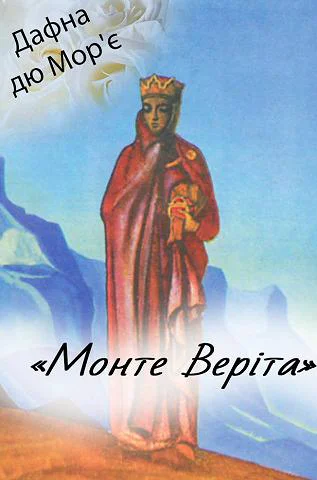 Монте Веріта