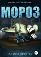 Мороз