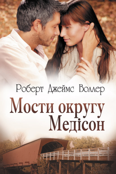 Мости округу Медісон