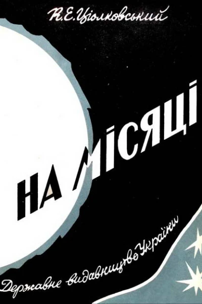На Місяці