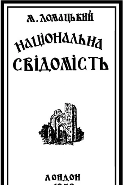 Національна свідомість