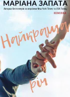 Найкраща річ