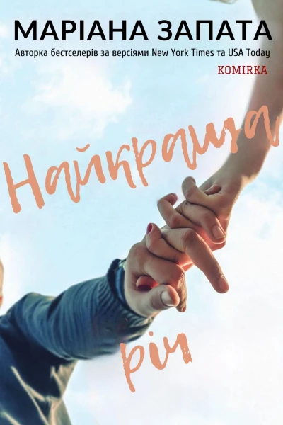 Найкраща річ