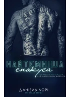 Наитемнішаспокуса
